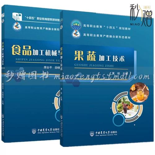 果蔬制品加工中的机械与设备 从工艺需求到装备选型