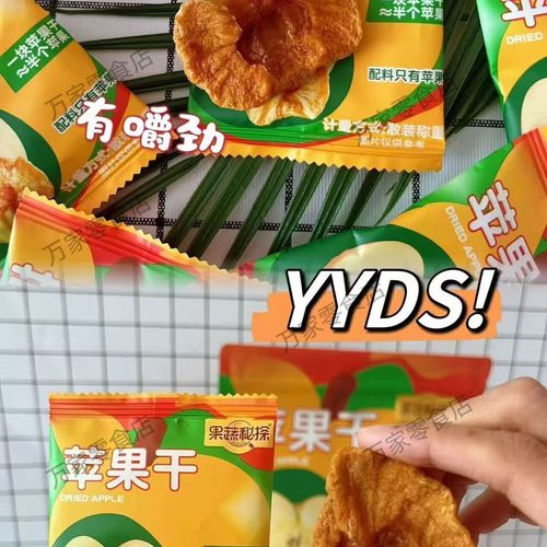 只有苹果的苹果干，凭什么成为烟台新特产？
